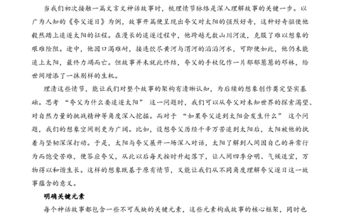 专题1.2神话传说考点三想象创作小古文阅读专项训练（学生版）-10页_一年级语文下册（统编版）_小古文_2025年春季温暖升级版