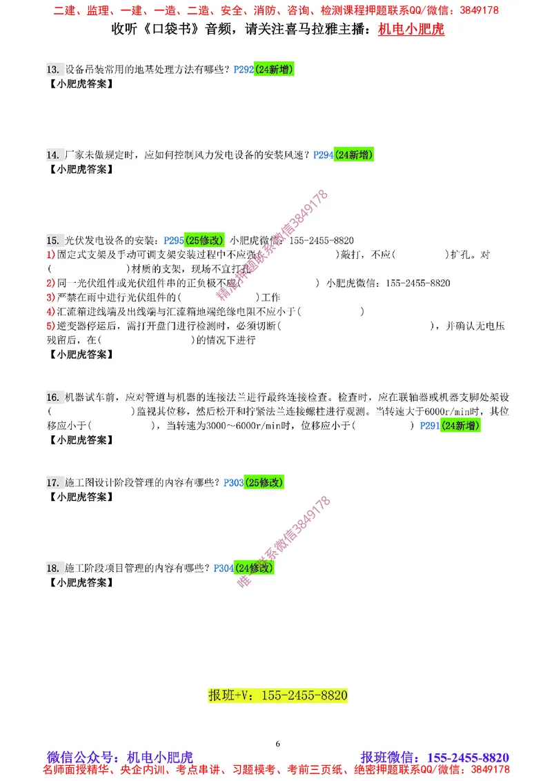 每周一练（8.17）空白版_2026年一级建造师_2026年一建机电_2025年一建机电SVIP_02-基础精讲✿高端面授✿深度强化_11-机电《教材精讲班》小肥虎SMR_每周一练