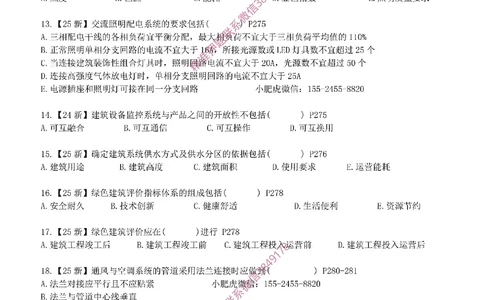 每周一练（8.17）空白版_2026年一级建造师_2026年一建机电_2025年一建机电SVIP_02-基础精讲✿高端面授✿深度强化_11-机电《教材精讲班》小肥虎SMR_每周一练