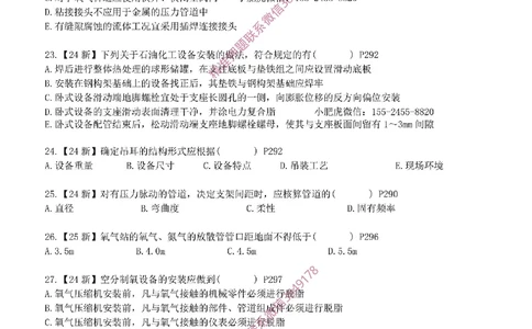 每周一练（8.17）空白版_2026年一级建造师_2026年一建机电_2025年一建机电SVIP_02-基础精讲✿高端面授✿深度强化_11-机电《教材精讲班》小肥虎SMR_每周一练