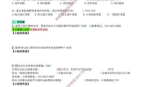 每周一练（8.17）空白版_2026年一级建造师_2026年一建机电_2025年一建机电SVIP_02-基础精讲✿高端面授✿深度强化_11-机电《教材精讲班》小肥虎SMR_每周一练