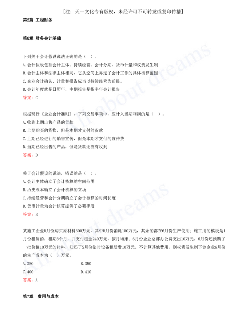 2025-04-第2篇-工程财务（一）_2026年一级建造师_2026年一建经济_2025年一建经济SVIP_03-习题精析✿实战特训✿模考通关_09-经济《习题带练班》关涛KL_讲义