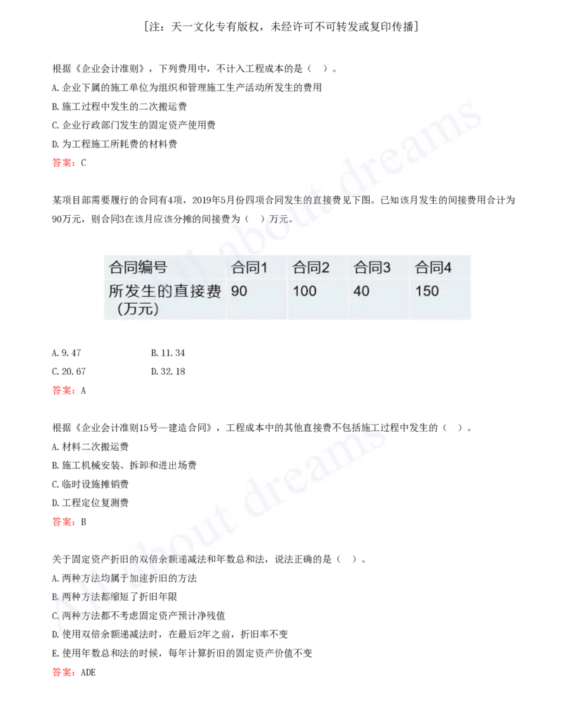 2025-04-第2篇-工程财务（一）_2026年一级建造师_2026年一建经济_2025年一建经济SVIP_03-习题精析✿实战特训✿模考通关_09-经济《习题带练班》关涛KL_讲义