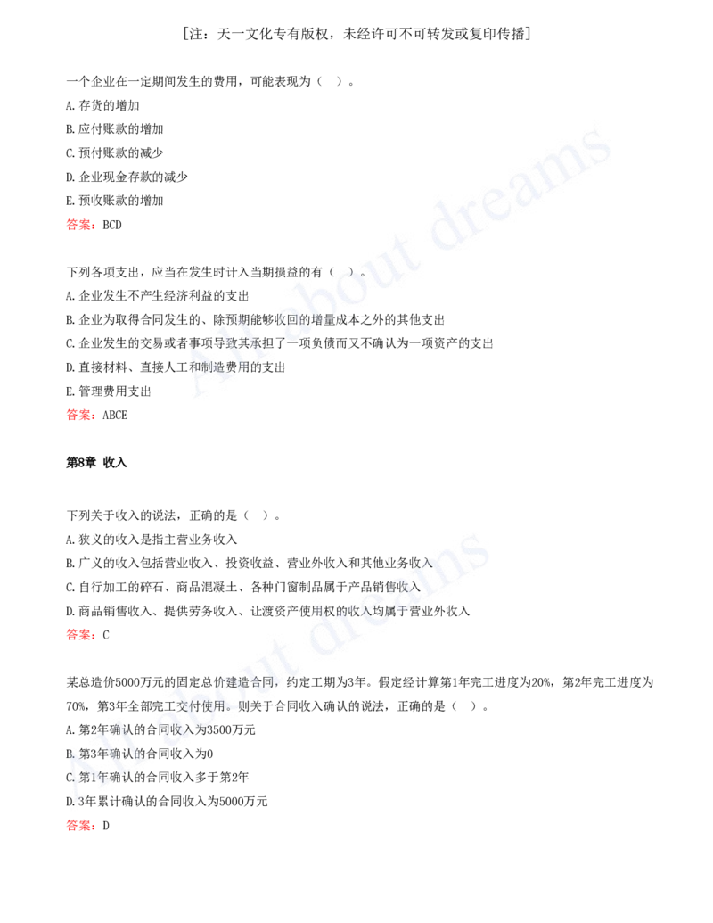 2025-04-第2篇-工程财务（一）_2026年一级建造师_2026年一建经济_2025年一建经济SVIP_03-习题精析✿实战特训✿模考通关_09-经济《习题带练班》关涛KL_讲义