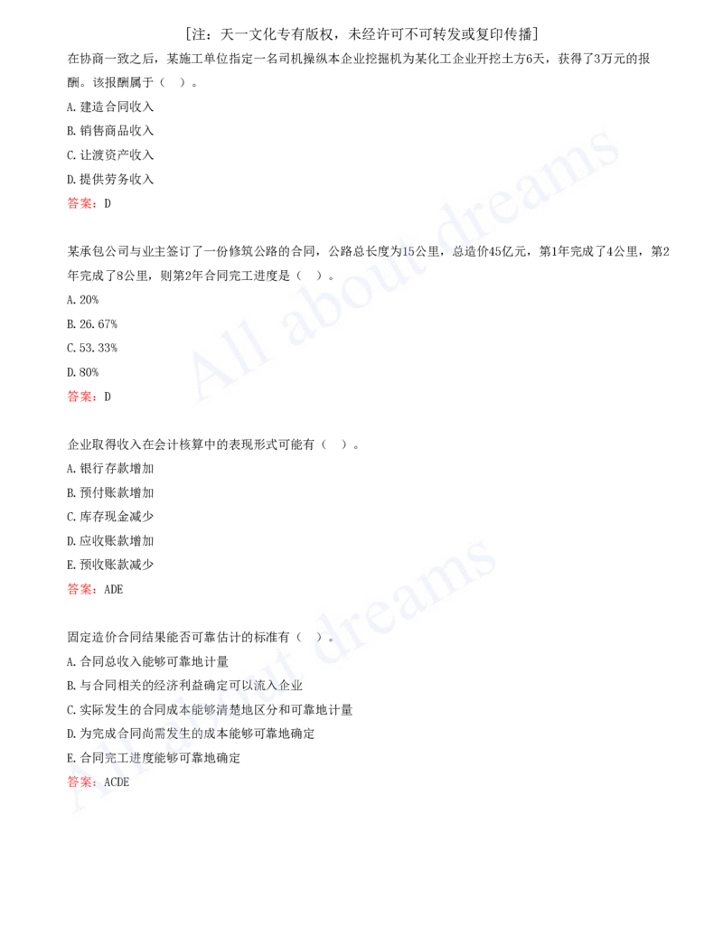 2025-04-第2篇-工程财务（一）_2026年一级建造师_2026年一建经济_2025年一建经济SVIP_03-习题精析✿实战特训✿模考通关_09-经济《习题带练班》关涛KL_讲义