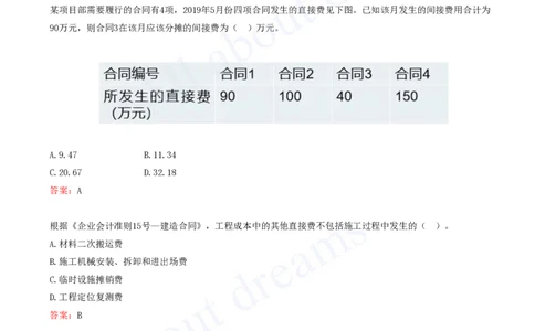 2025-04-第2篇-工程财务（一）_2026年一级建造师_2026年一建经济_2025年一建经济SVIP_03-习题精析✿实战特训✿模考通关_09-经济《习题带练班》关涛KL_讲义