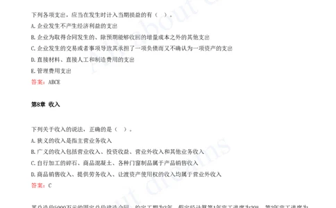 2025-04-第2篇-工程财务（一）_2026年一级建造师_2026年一建经济_2025年一建经济SVIP_03-习题精析✿实战特训✿模考通关_09-经济《习题带练班》关涛KL_讲义