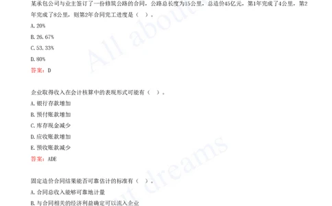 2025-04-第2篇-工程财务（一）_2026年一级建造师_2026年一建经济_2025年一建经济SVIP_03-习题精析✿实战特训✿模考通关_09-经济《习题带练班》关涛KL_讲义