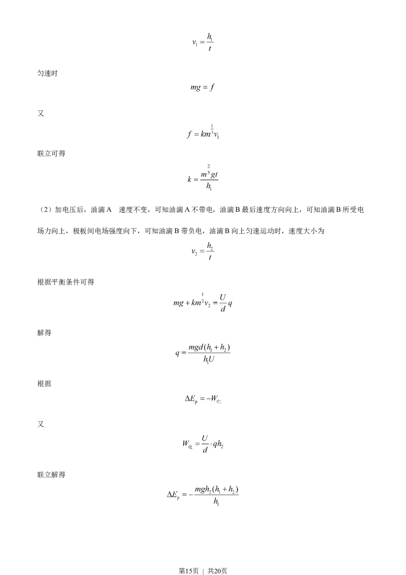 2022年高考物理试卷（广东）（解析卷）_物理历年高考真题_新&middot;Word版2008-2025&middot;高考物理真题_物理（按省份分类）2008-2025_2008-2025&middot;（广东）物理高考真题