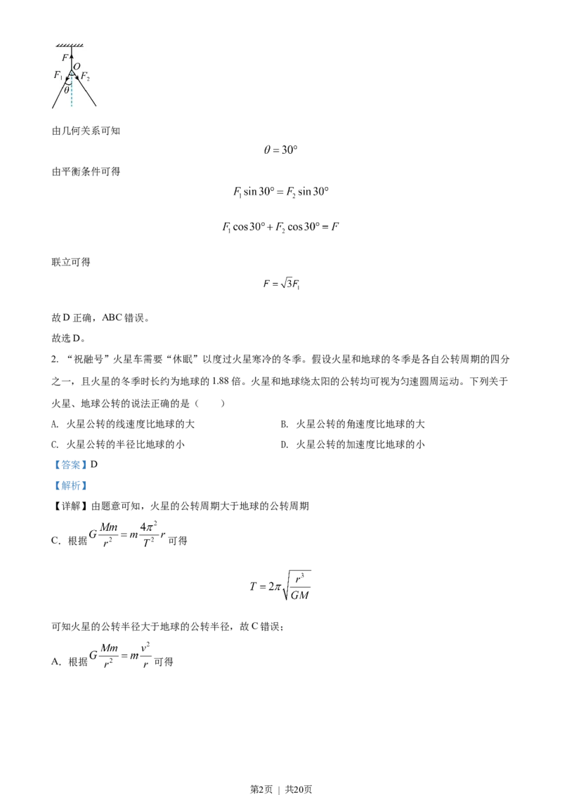 2022年高考物理试卷（广东）（解析卷）_物理历年高考真题_新&middot;Word版2008-2025&middot;高考物理真题_物理（按省份分类）2008-2025_2008-2025&middot;（广东）物理高考真题