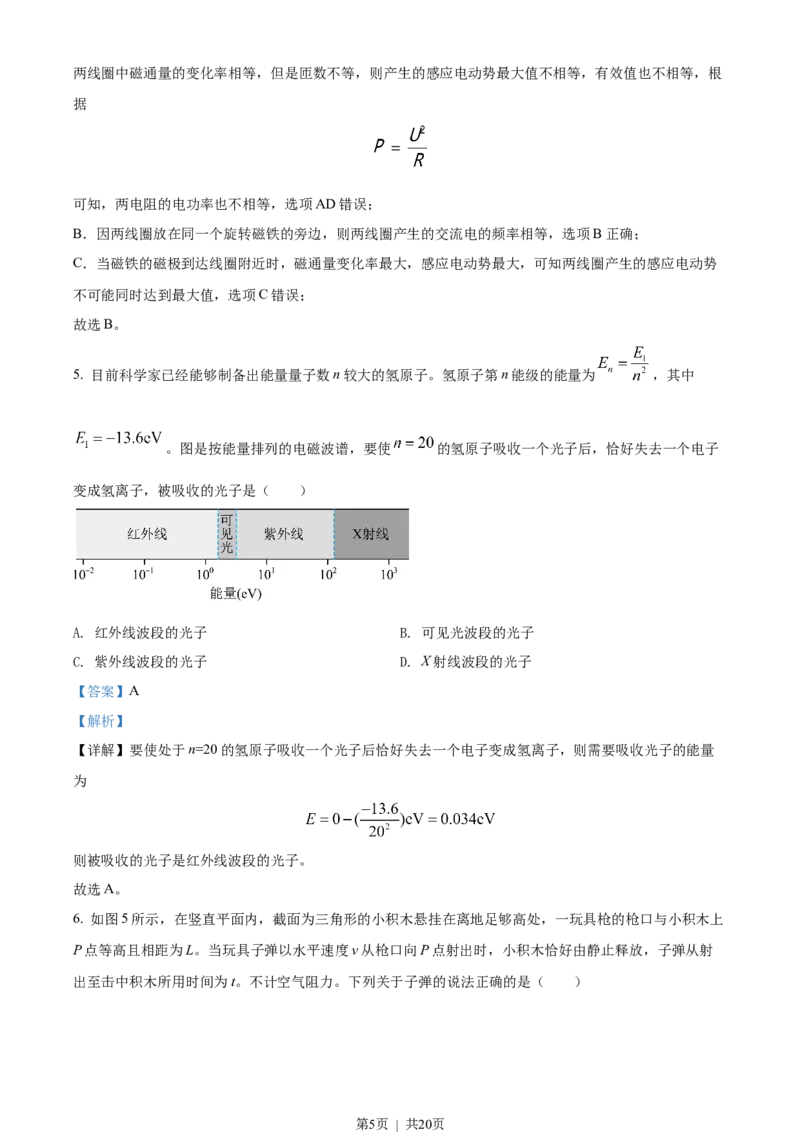 2022年高考物理试卷（广东）（解析卷）_物理历年高考真题_新&middot;Word版2008-2025&middot;高考物理真题_物理（按省份分类）2008-2025_2008-2025&middot;（广东）物理高考真题
