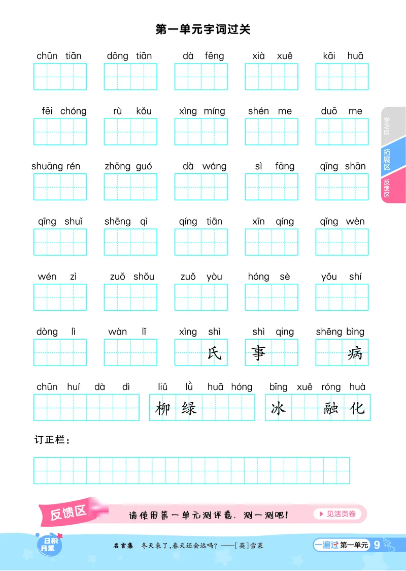 《一遍过》24春语文1年级下册（RJ）_一年级上下册资料_小学一年级学习资料-25年更新版_1-02、小学一年级语文下册_3-6-2-2、练习题、作业、专项、试卷_部编（人教）版_电子册类