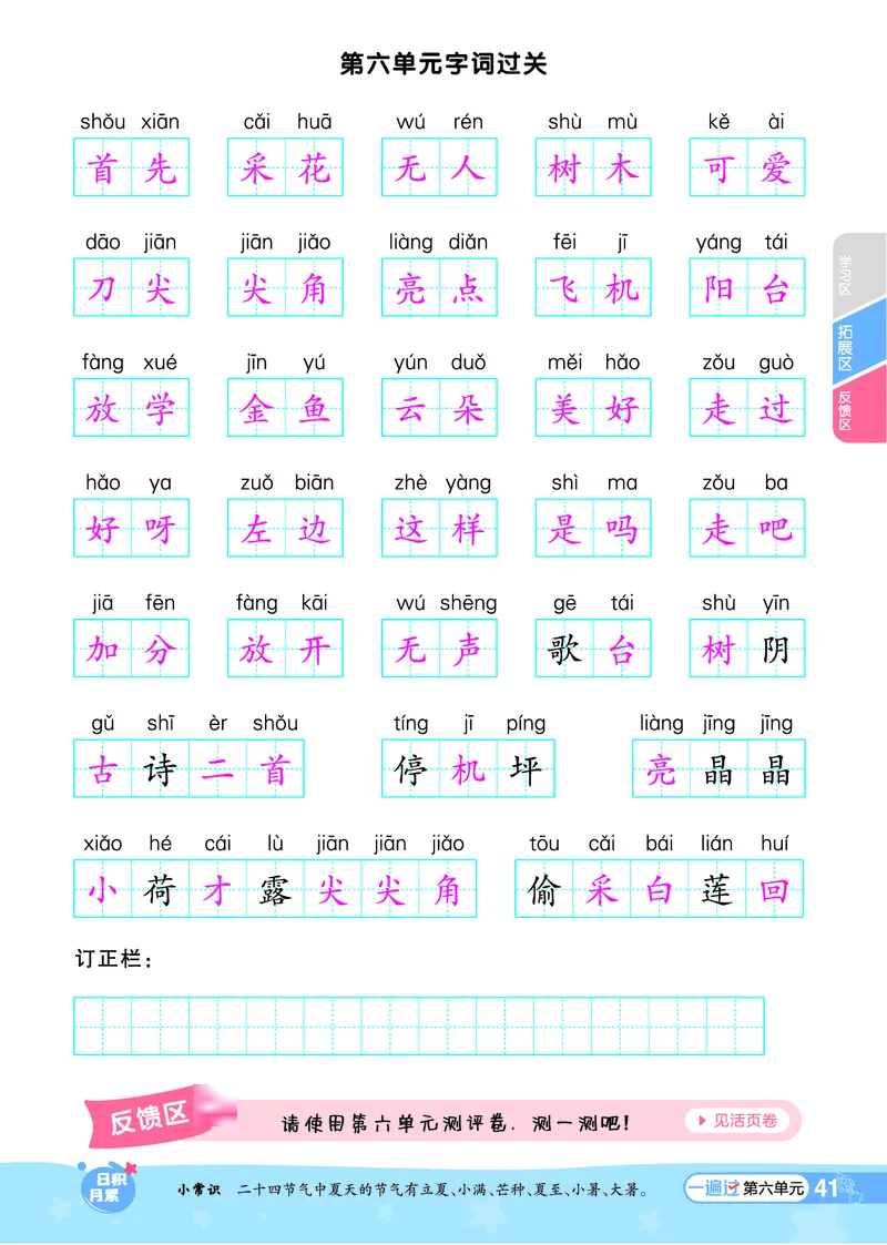 《一遍过》24春语文1年级下册（RJ）_一年级上下册资料_小学一年级学习资料-25年更新版_1-02、小学一年级语文下册_3-6-2-2、练习题、作业、专项、试卷_部编（人教）版_电子册类