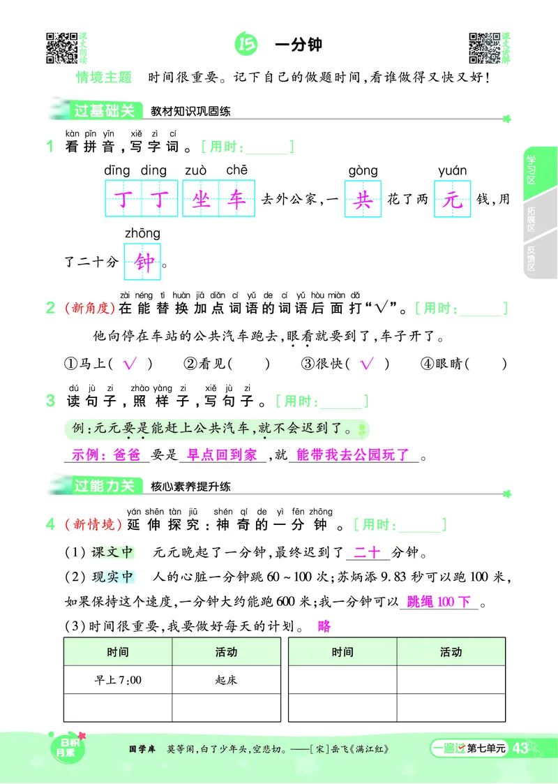 《一遍过》24春语文1年级下册（RJ）_一年级上下册资料_小学一年级学习资料-25年更新版_1-02、小学一年级语文下册_3-6-2-2、练习题、作业、专项、试卷_部编（人教）版_电子册类