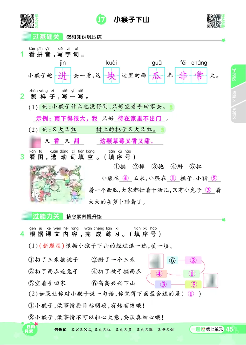 《一遍过》24春语文1年级下册（RJ）_一年级上下册资料_小学一年级学习资料-25年更新版_1-02、小学一年级语文下册_3-6-2-2、练习题、作业、专项、试卷_部编（人教）版_电子册类