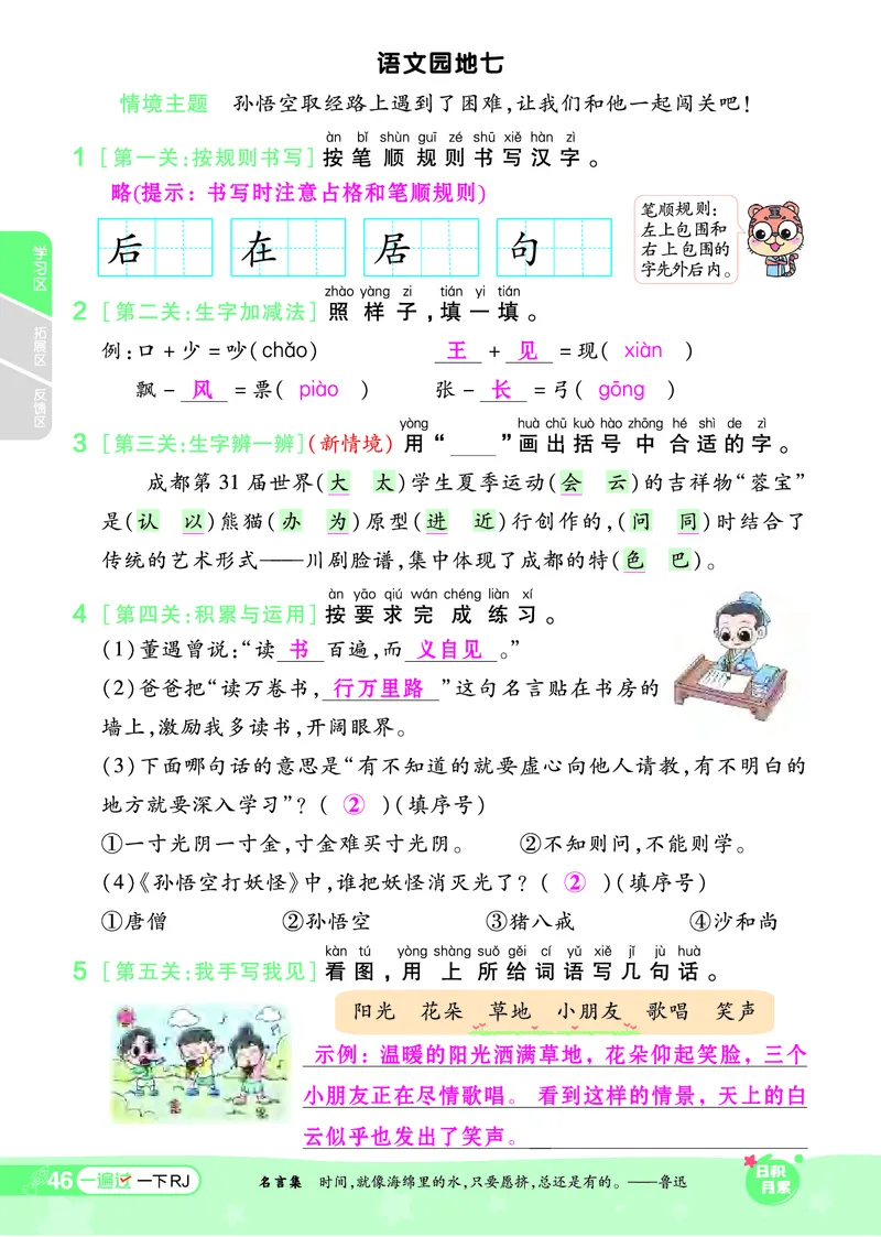 《一遍过》24春语文1年级下册（RJ）_一年级上下册资料_小学一年级学习资料-25年更新版_1-02、小学一年级语文下册_3-6-2-2、练习题、作业、专项、试卷_部编（人教）版_电子册类