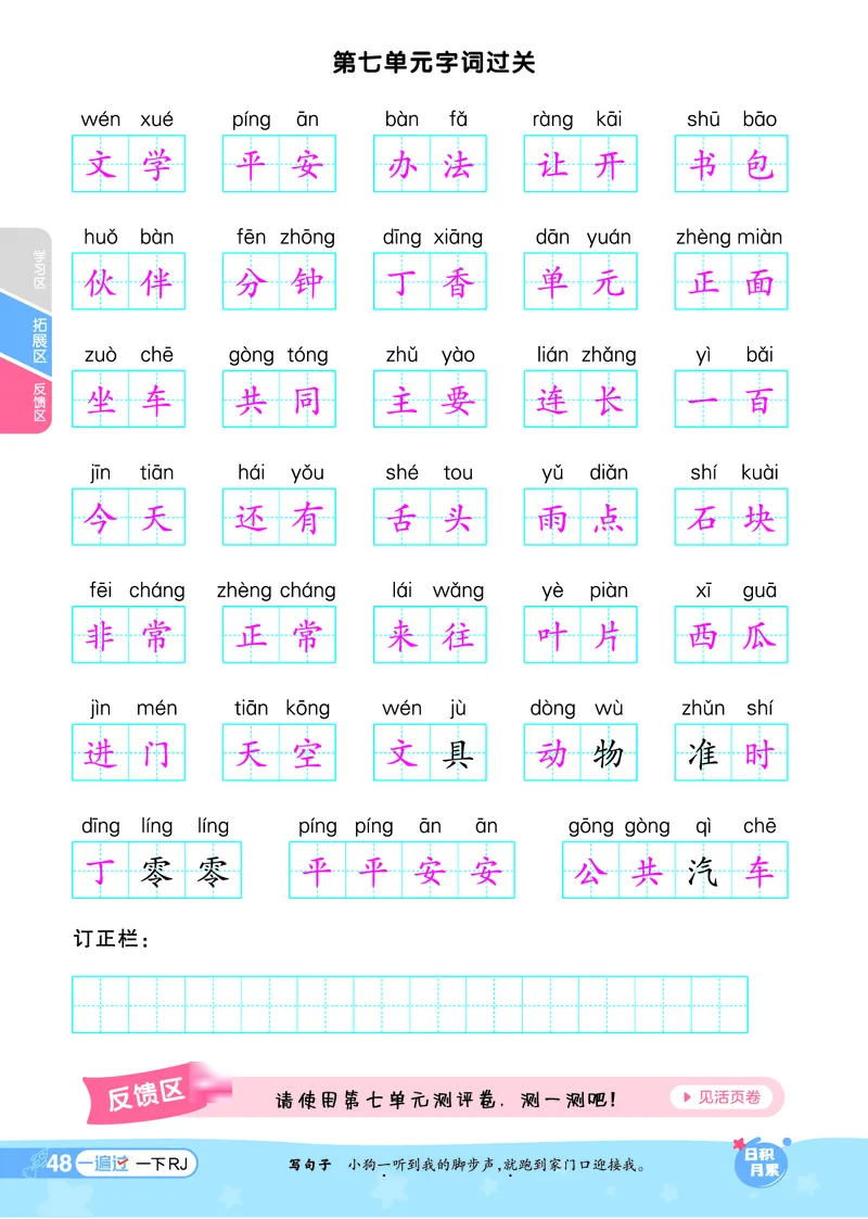 《一遍过》24春语文1年级下册（RJ）_一年级上下册资料_小学一年级学习资料-25年更新版_1-02、小学一年级语文下册_3-6-2-2、练习题、作业、专项、试卷_部编（人教）版_电子册类