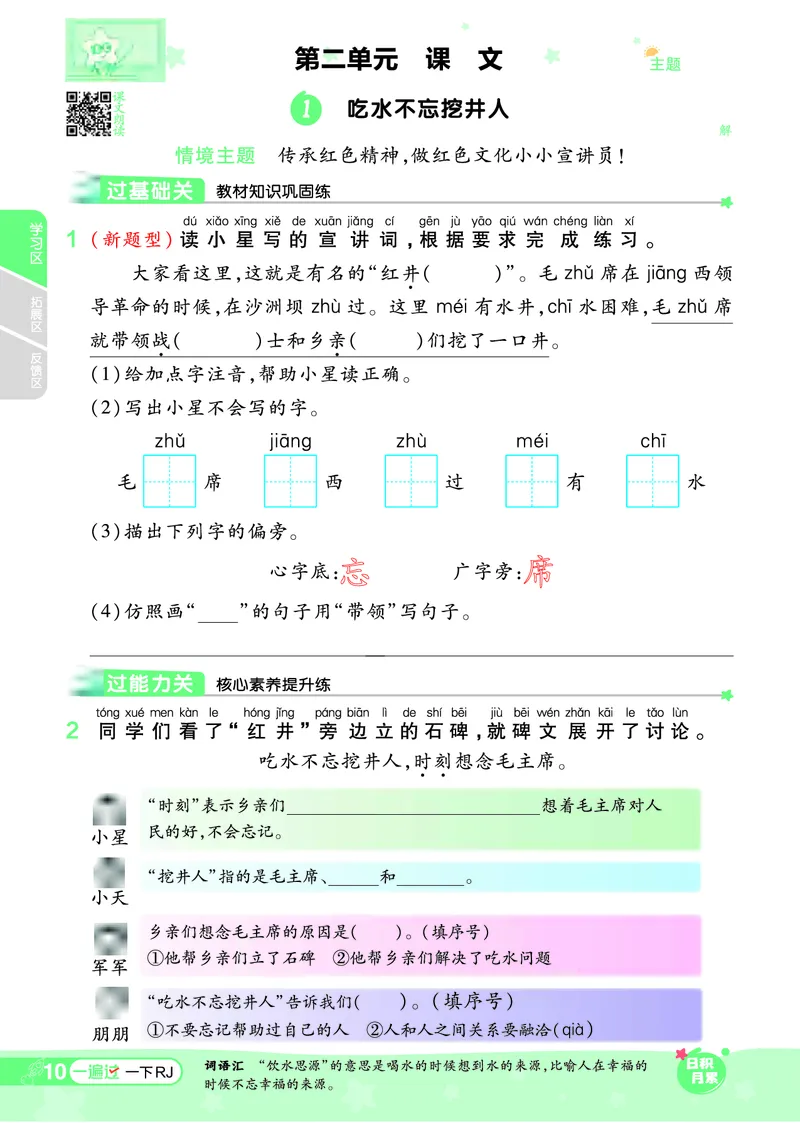 《一遍过》24春语文1年级下册（RJ）_一年级上下册资料_小学一年级学习资料-25年更新版_1-02、小学一年级语文下册_3-6-2-2、练习题、作业、专项、试卷_部编（人教）版_电子册类