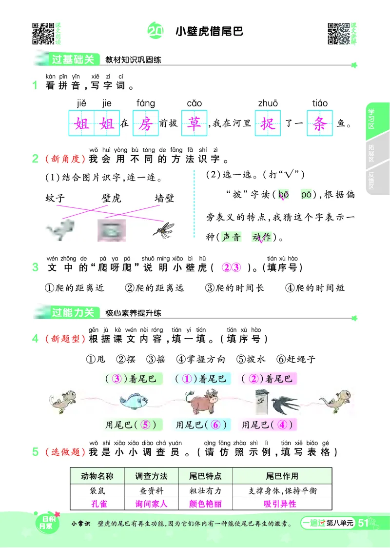 《一遍过》24春语文1年级下册（RJ）_一年级上下册资料_小学一年级学习资料-25年更新版_1-02、小学一年级语文下册_3-6-2-2、练习题、作业、专项、试卷_部编（人教）版_电子册类
