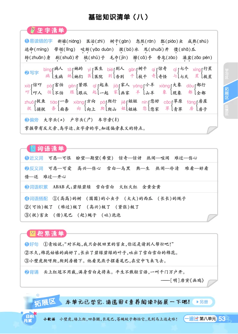 《一遍过》24春语文1年级下册（RJ）_一年级上下册资料_小学一年级学习资料-25年更新版_1-02、小学一年级语文下册_3-6-2-2、练习题、作业、专项、试卷_部编（人教）版_电子册类