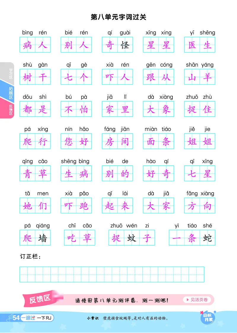 《一遍过》24春语文1年级下册（RJ）_一年级上下册资料_小学一年级学习资料-25年更新版_1-02、小学一年级语文下册_3-6-2-2、练习题、作业、专项、试卷_部编（人教）版_电子册类