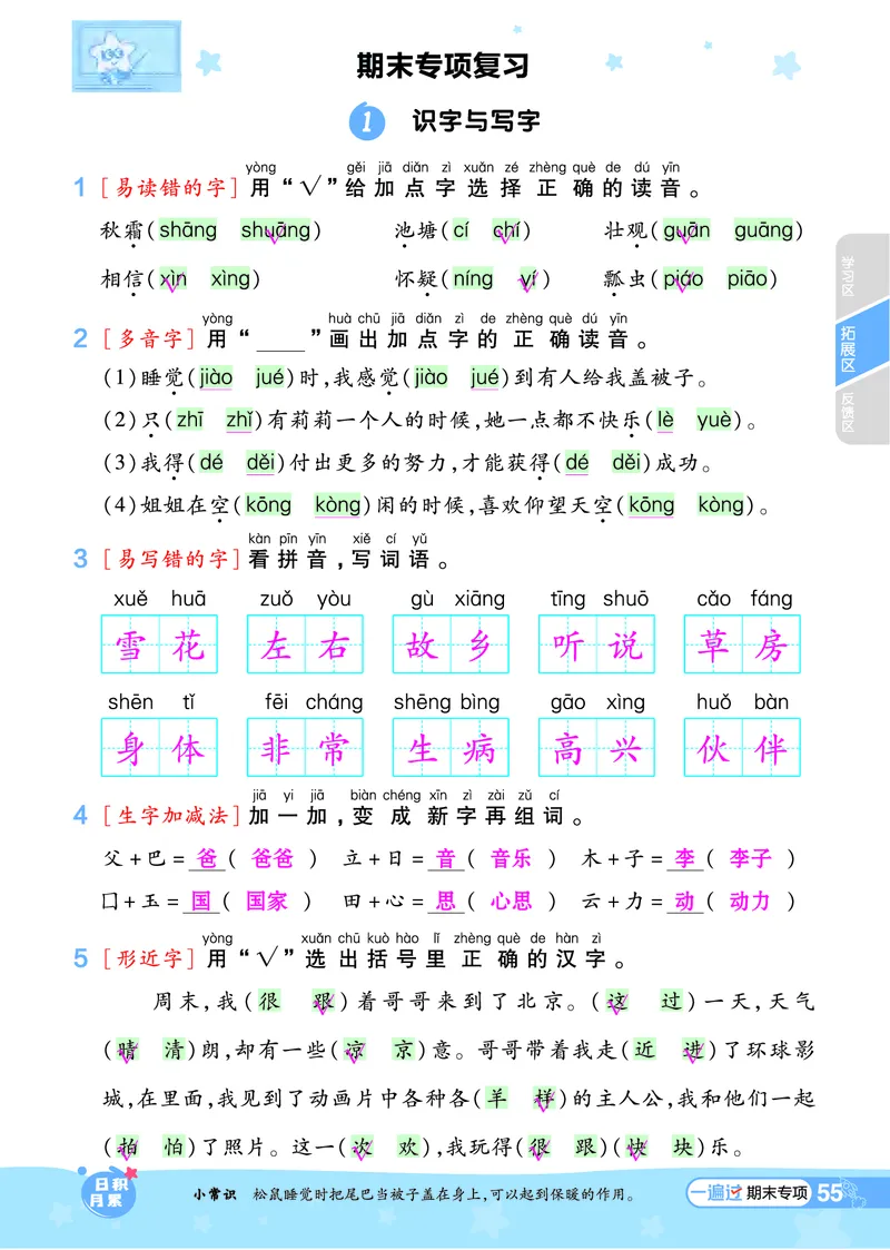 《一遍过》24春语文1年级下册（RJ）_一年级上下册资料_小学一年级学习资料-25年更新版_1-02、小学一年级语文下册_3-6-2-2、练习题、作业、专项、试卷_部编（人教）版_电子册类