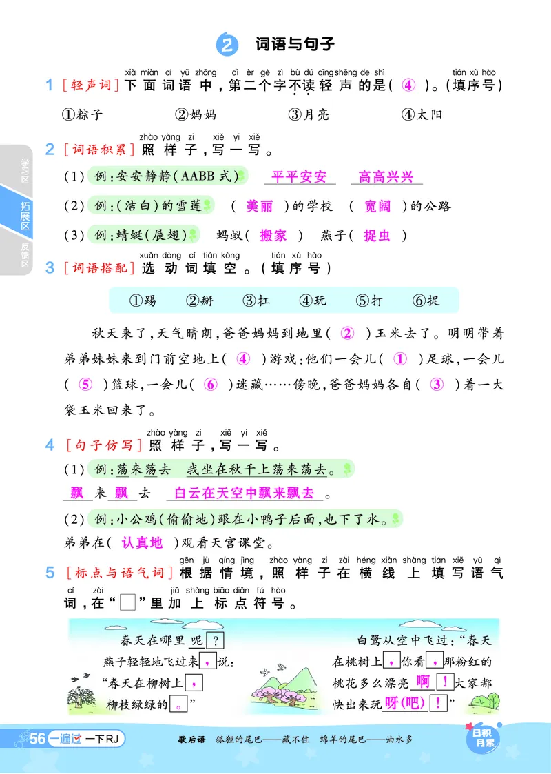 《一遍过》24春语文1年级下册（RJ）_一年级上下册资料_小学一年级学习资料-25年更新版_1-02、小学一年级语文下册_3-6-2-2、练习题、作业、专项、试卷_部编（人教）版_电子册类