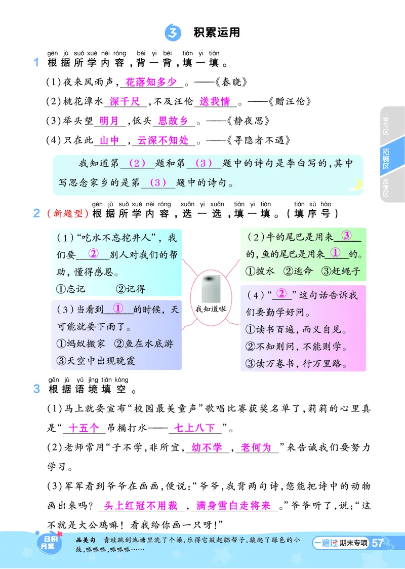 《一遍过》24春语文1年级下册（RJ）_一年级上下册资料_小学一年级学习资料-25年更新版_1-02、小学一年级语文下册_3-6-2-2、练习题、作业、专项、试卷_部编（人教）版_电子册类