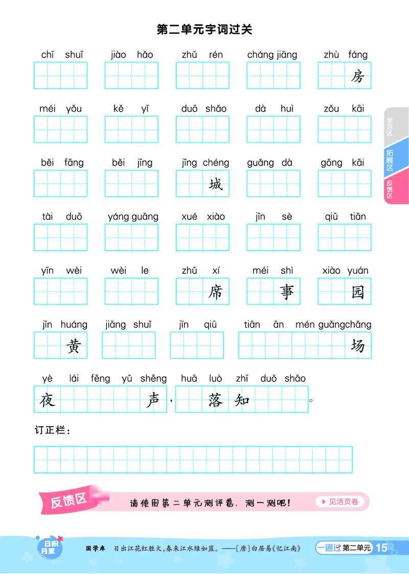《一遍过》24春语文1年级下册（RJ）_一年级上下册资料_小学一年级学习资料-25年更新版_1-02、小学一年级语文下册_3-6-2-2、练习题、作业、专项、试卷_部编（人教）版_电子册类