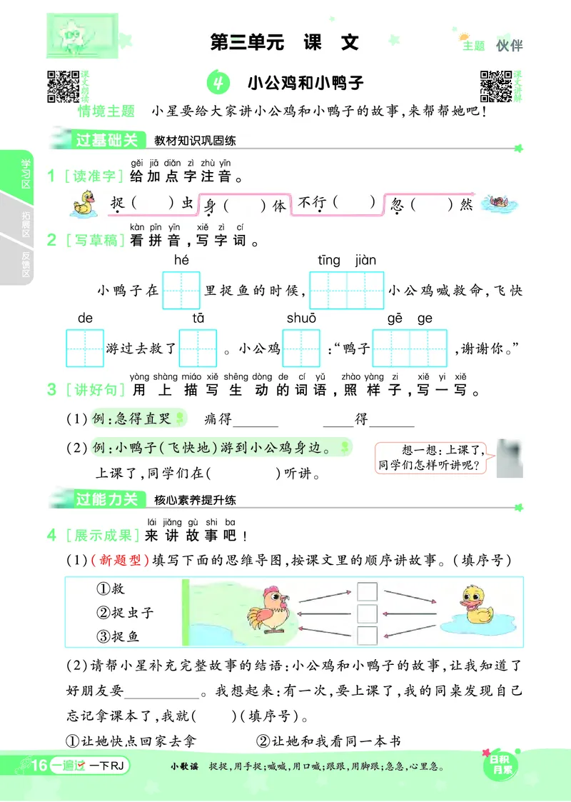 《一遍过》24春语文1年级下册（RJ）_一年级上下册资料_小学一年级学习资料-25年更新版_1-02、小学一年级语文下册_3-6-2-2、练习题、作业、专项、试卷_部编（人教）版_电子册类