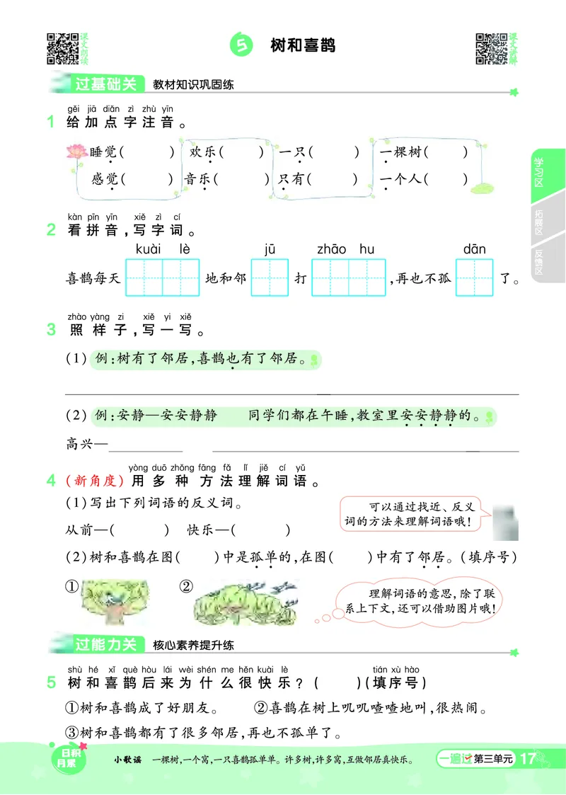 《一遍过》24春语文1年级下册（RJ）_一年级上下册资料_小学一年级学习资料-25年更新版_1-02、小学一年级语文下册_3-6-2-2、练习题、作业、专项、试卷_部编（人教）版_电子册类