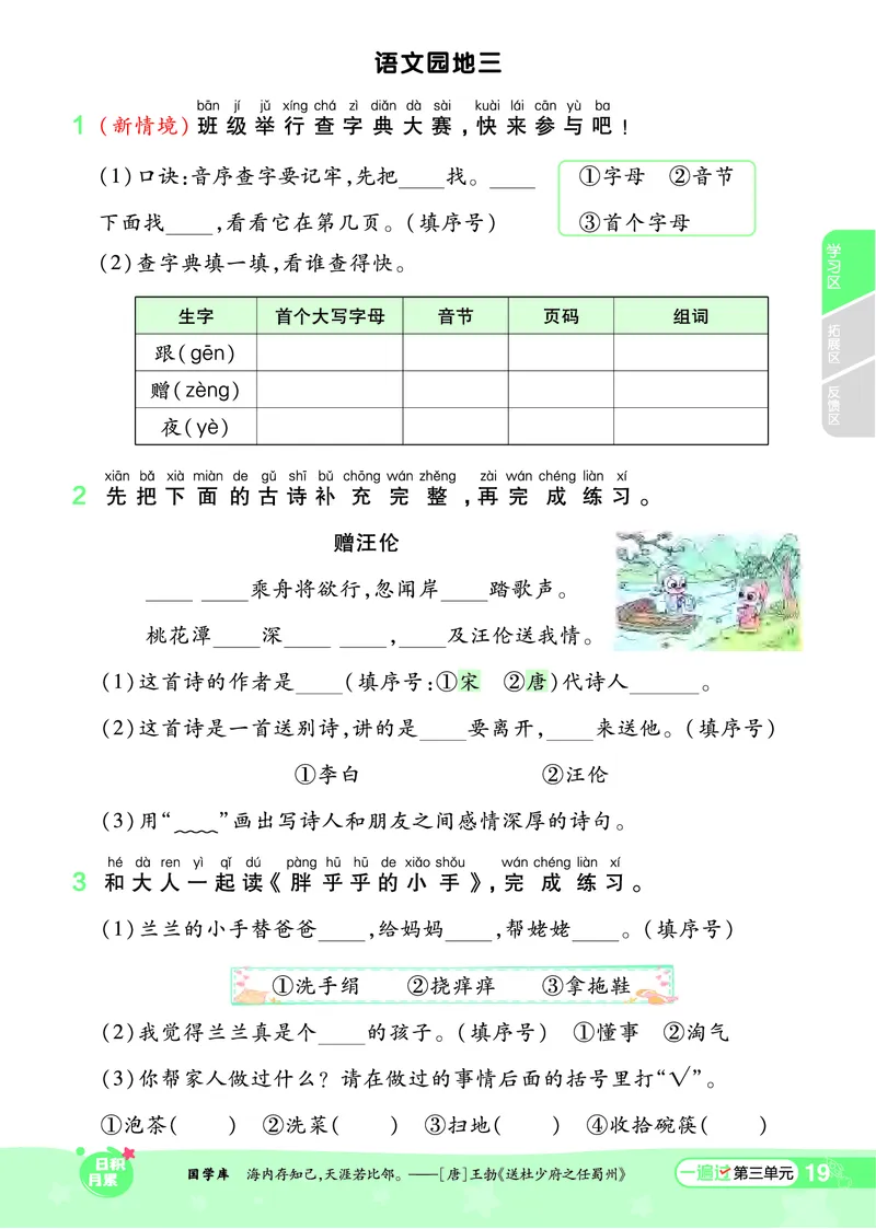 《一遍过》24春语文1年级下册（RJ）_一年级上下册资料_小学一年级学习资料-25年更新版_1-02、小学一年级语文下册_3-6-2-2、练习题、作业、专项、试卷_部编（人教）版_电子册类