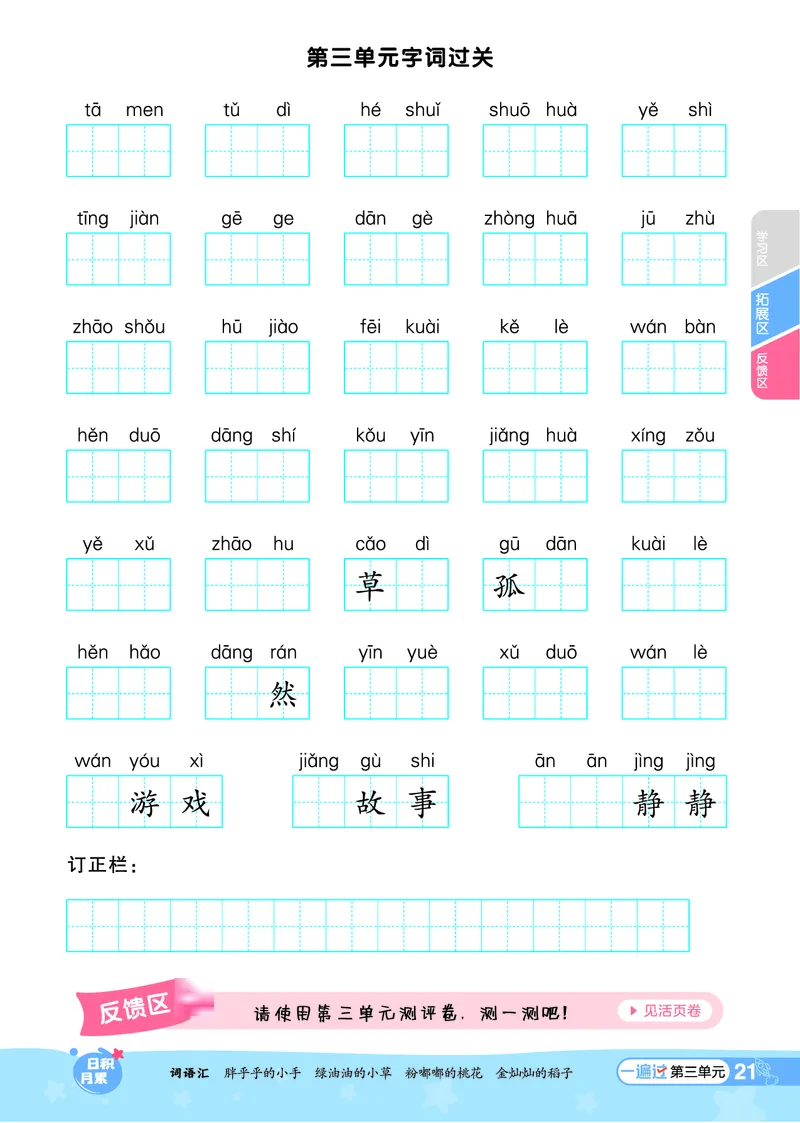 《一遍过》24春语文1年级下册（RJ）_一年级上下册资料_小学一年级学习资料-25年更新版_1-02、小学一年级语文下册_3-6-2-2、练习题、作业、专项、试卷_部编（人教）版_电子册类