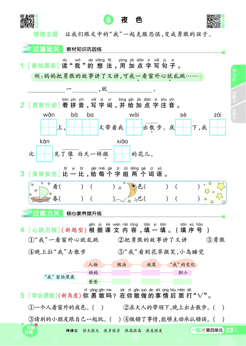 《一遍过》24春语文1年级下册（RJ）_一年级上下册资料_小学一年级学习资料-25年更新版_1-02、小学一年级语文下册_3-6-2-2、练习题、作业、专项、试卷_部编（人教）版_电子册类