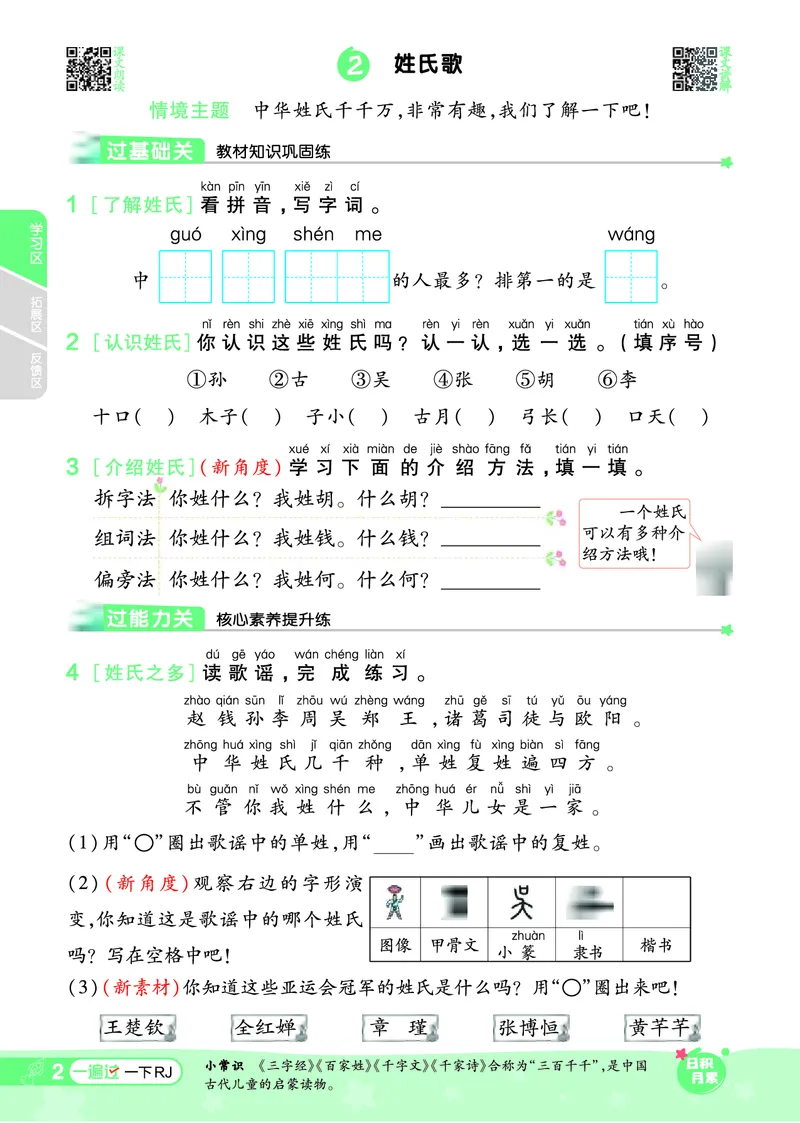 《一遍过》24春语文1年级下册（RJ）_一年级上下册资料_小学一年级学习资料-25年更新版_1-02、小学一年级语文下册_3-6-2-2、练习题、作业、专项、试卷_部编（人教）版_电子册类