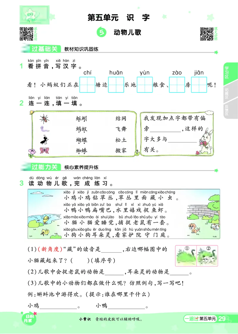 《一遍过》24春语文1年级下册（RJ）_一年级上下册资料_小学一年级学习资料-25年更新版_1-02、小学一年级语文下册_3-6-2-2、练习题、作业、专项、试卷_部编（人教）版_电子册类
