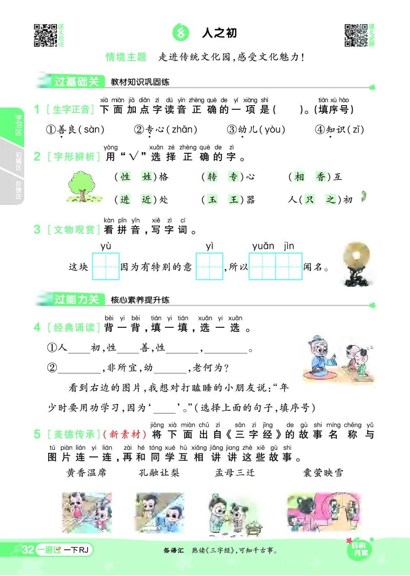 《一遍过》24春语文1年级下册（RJ）_一年级上下册资料_小学一年级学习资料-25年更新版_1-02、小学一年级语文下册_3-6-2-2、练习题、作业、专项、试卷_部编（人教）版_电子册类
