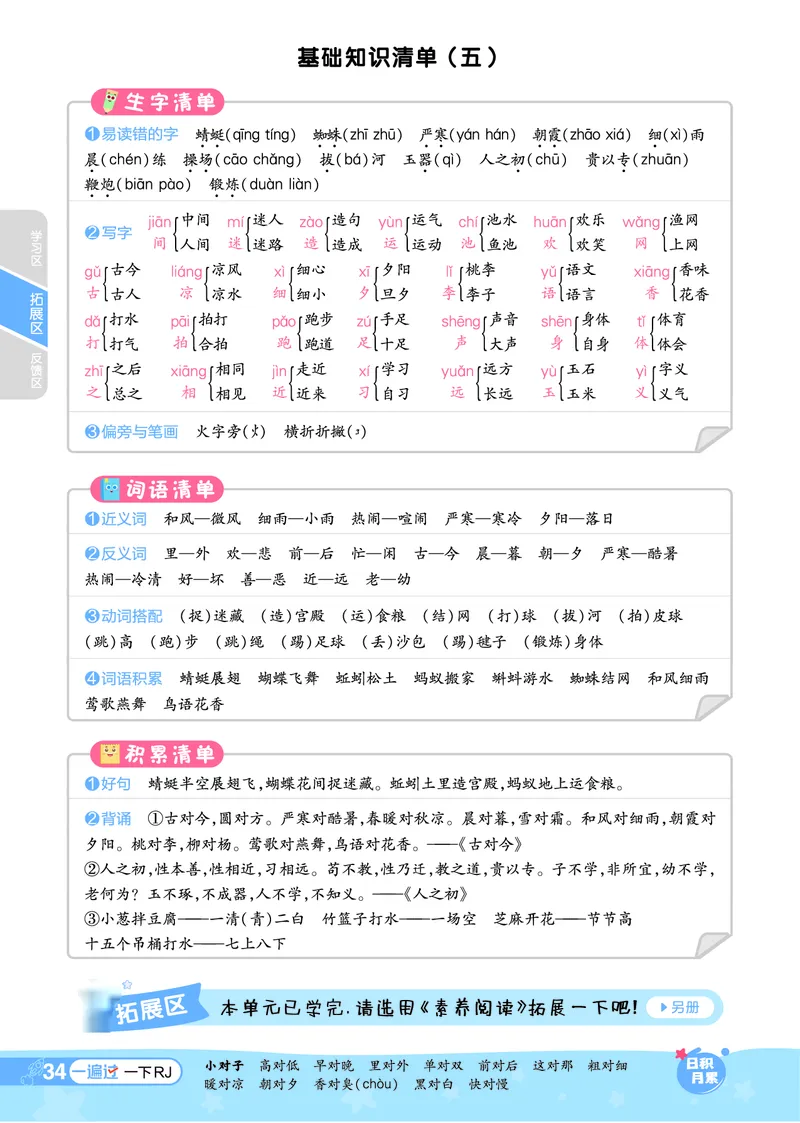 《一遍过》24春语文1年级下册（RJ）_一年级上下册资料_小学一年级学习资料-25年更新版_1-02、小学一年级语文下册_3-6-2-2、练习题、作业、专项、试卷_部编（人教）版_电子册类