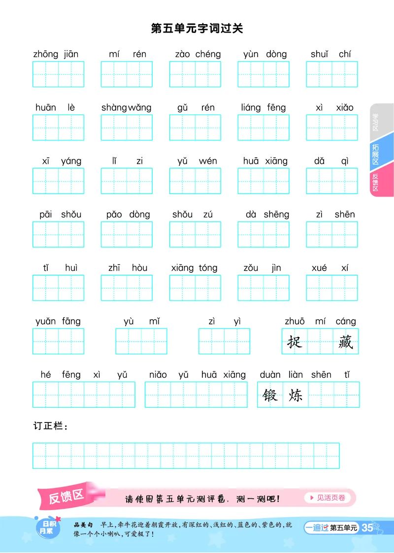 《一遍过》24春语文1年级下册（RJ）_一年级上下册资料_小学一年级学习资料-25年更新版_1-02、小学一年级语文下册_3-6-2-2、练习题、作业、专项、试卷_部编（人教）版_电子册类