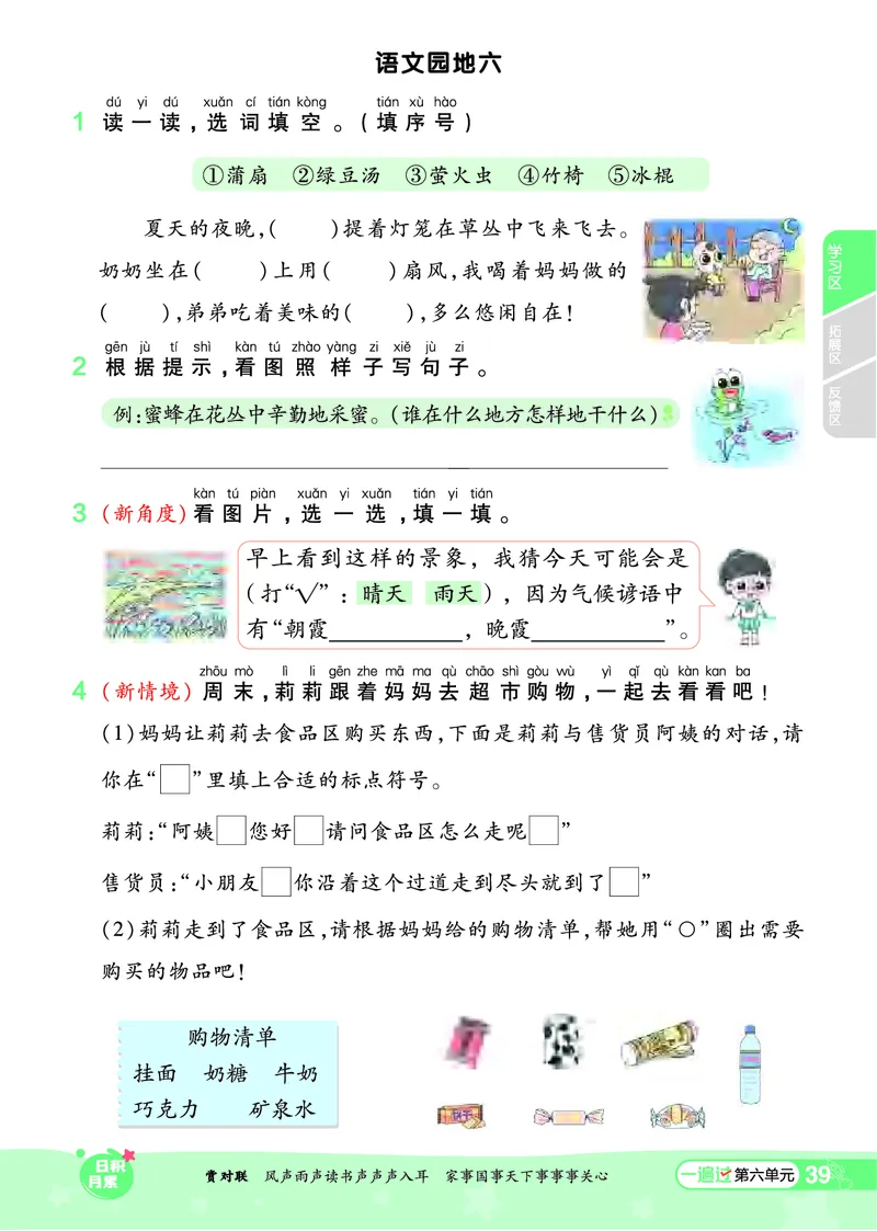 《一遍过》24春语文1年级下册（RJ）_一年级上下册资料_小学一年级学习资料-25年更新版_1-02、小学一年级语文下册_3-6-2-2、练习题、作业、专项、试卷_部编（人教）版_电子册类