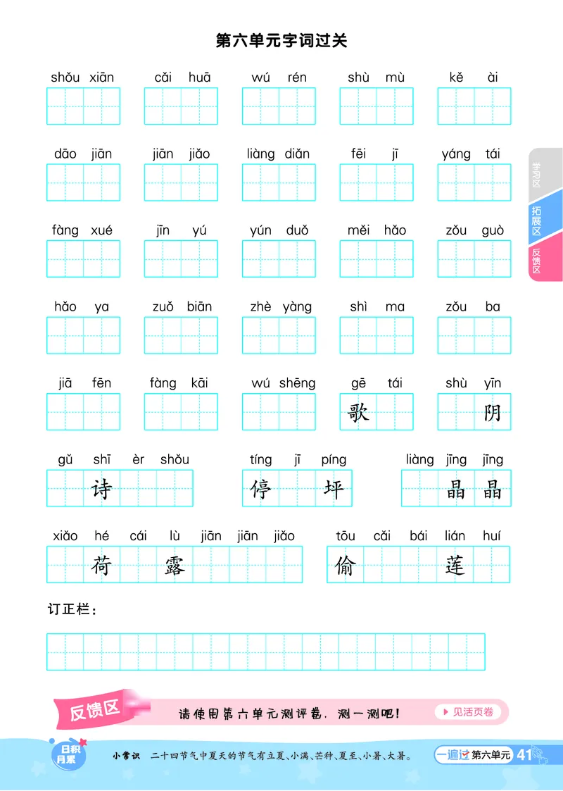 《一遍过》24春语文1年级下册（RJ）_一年级上下册资料_小学一年级学习资料-25年更新版_1-02、小学一年级语文下册_3-6-2-2、练习题、作业、专项、试卷_部编（人教）版_电子册类