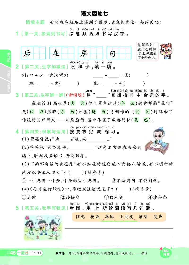 《一遍过》24春语文1年级下册（RJ）_一年级上下册资料_小学一年级学习资料-25年更新版_1-02、小学一年级语文下册_3-6-2-2、练习题、作业、专项、试卷_部编（人教）版_电子册类
