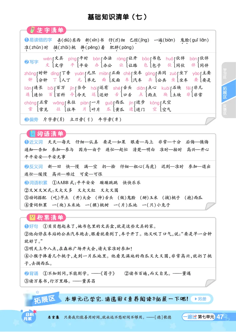 《一遍过》24春语文1年级下册（RJ）_一年级上下册资料_小学一年级学习资料-25年更新版_1-02、小学一年级语文下册_3-6-2-2、练习题、作业、专项、试卷_部编（人教）版_电子册类