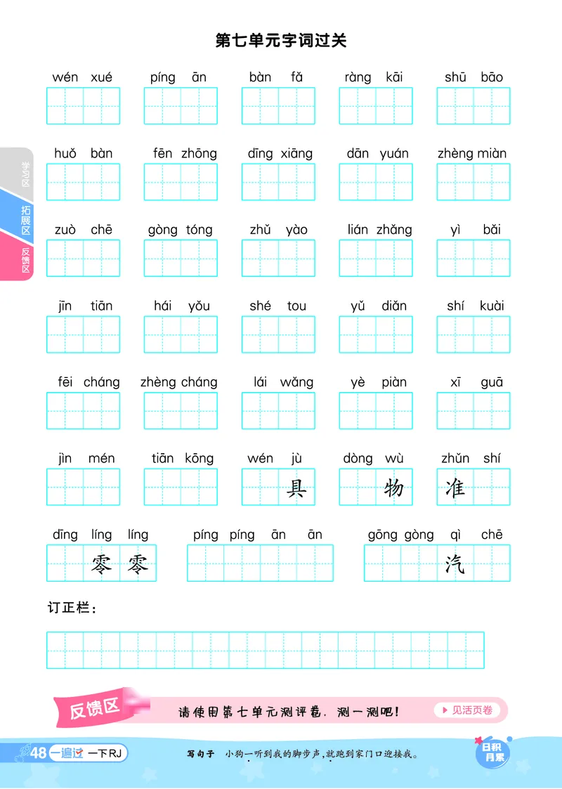 《一遍过》24春语文1年级下册（RJ）_一年级上下册资料_小学一年级学习资料-25年更新版_1-02、小学一年级语文下册_3-6-2-2、练习题、作业、专项、试卷_部编（人教）版_电子册类
