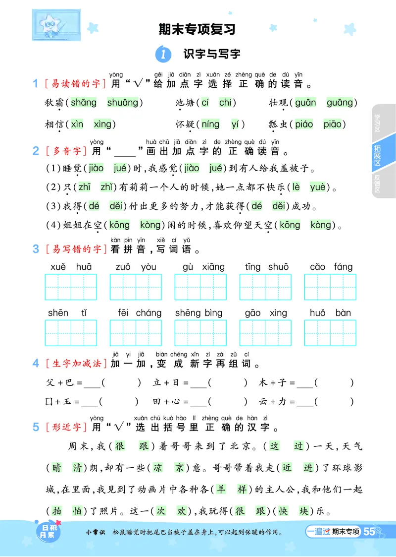 《一遍过》24春语文1年级下册（RJ）_一年级上下册资料_小学一年级学习资料-25年更新版_1-02、小学一年级语文下册_3-6-2-2、练习题、作业、专项、试卷_部编（人教）版_电子册类