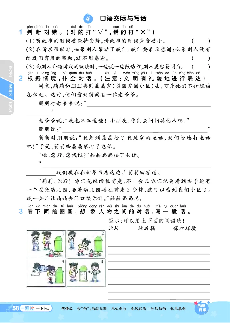 《一遍过》24春语文1年级下册（RJ）_一年级上下册资料_小学一年级学习资料-25年更新版_1-02、小学一年级语文下册_3-6-2-2、练习题、作业、专项、试卷_部编（人教）版_电子册类
