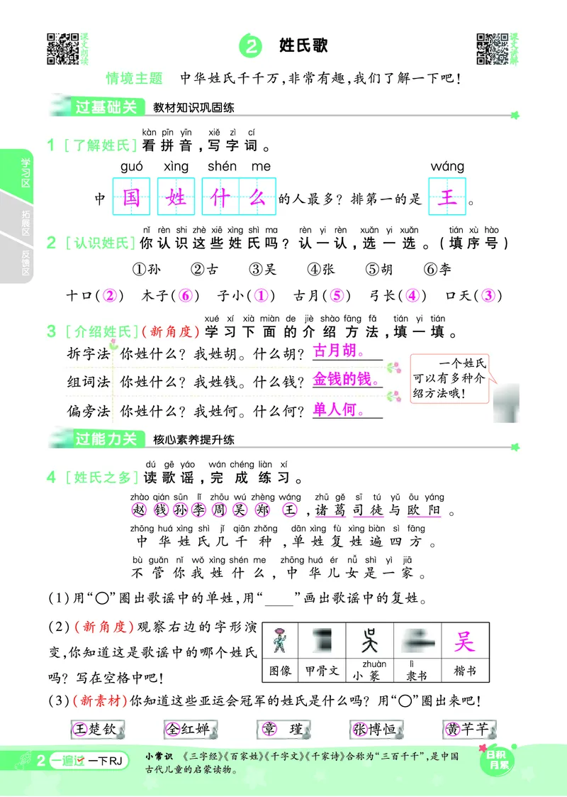 《一遍过》24春语文1年级下册（RJ）_一年级上下册资料_小学一年级学习资料-25年更新版_1-02、小学一年级语文下册_3-6-2-2、练习题、作业、专项、试卷_部编（人教）版_电子册类