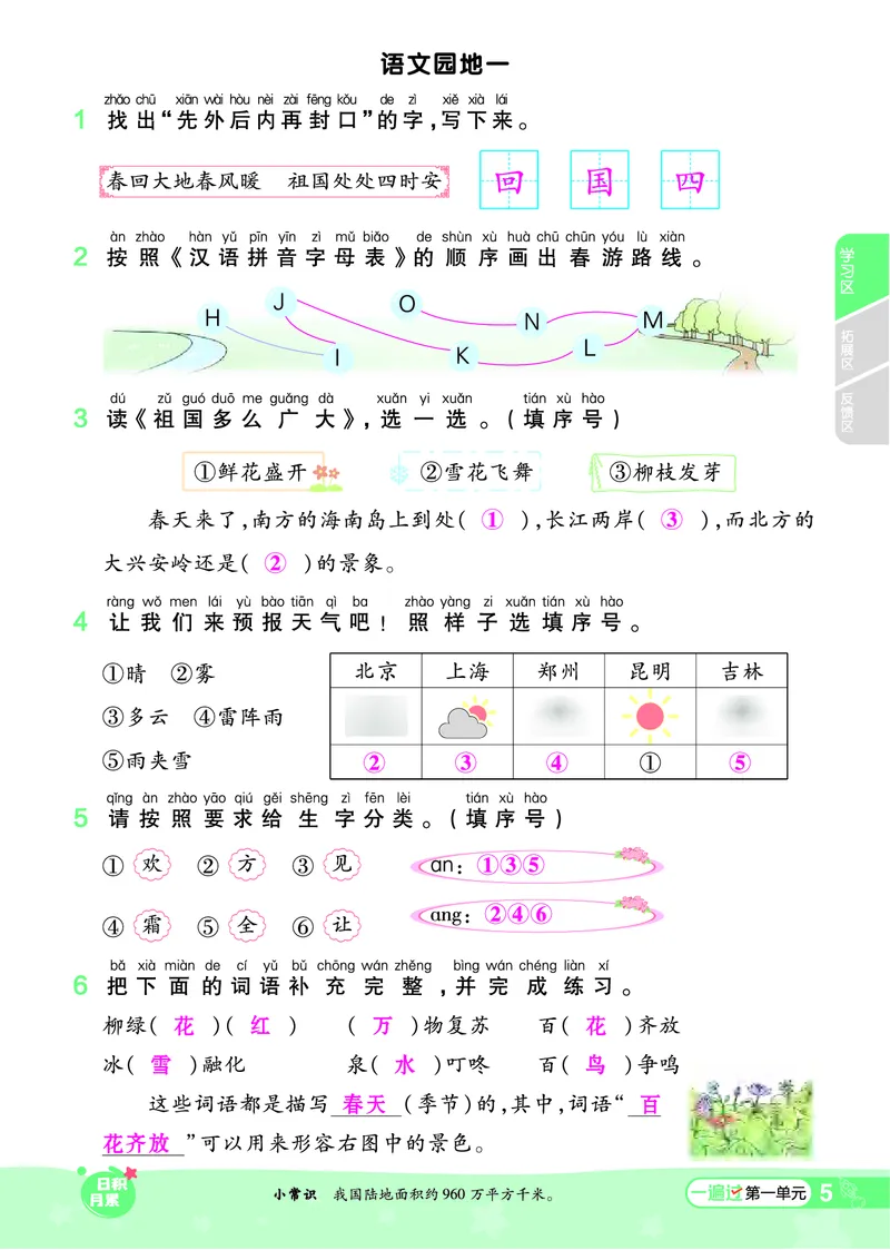 《一遍过》24春语文1年级下册（RJ）_一年级上下册资料_小学一年级学习资料-25年更新版_1-02、小学一年级语文下册_3-6-2-2、练习题、作业、专项、试卷_部编（人教）版_电子册类