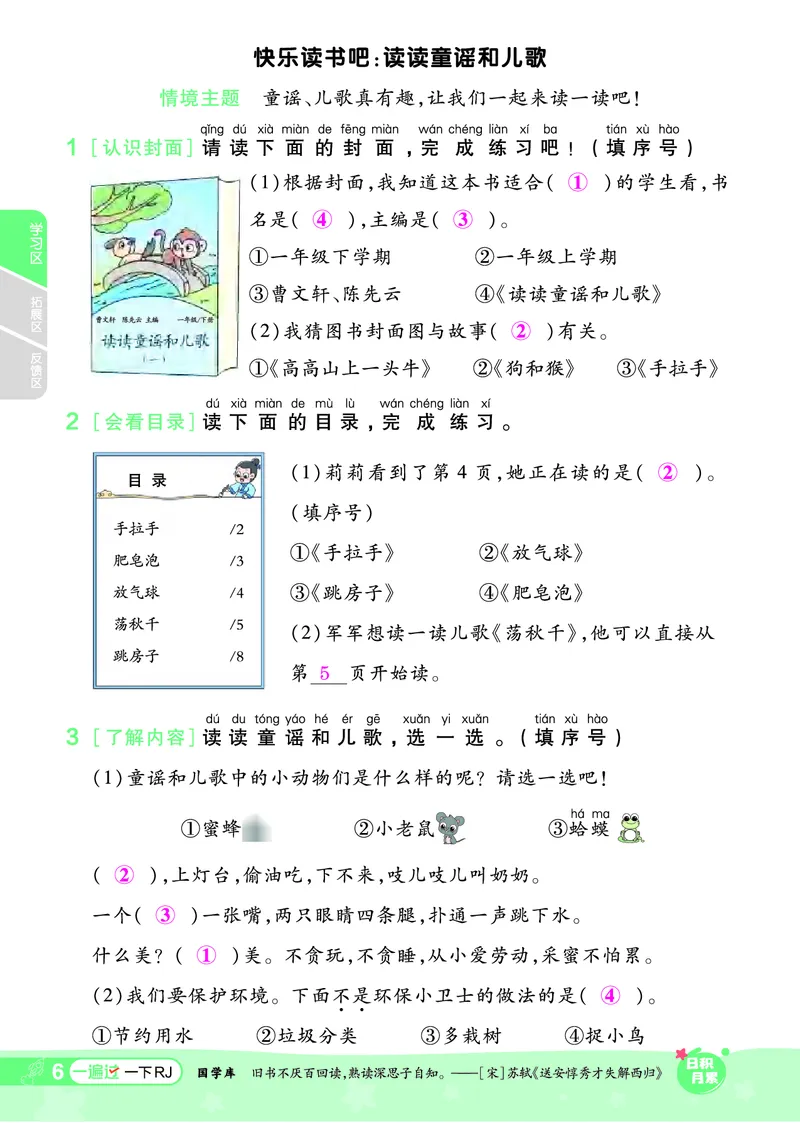 《一遍过》24春语文1年级下册（RJ）_一年级上下册资料_小学一年级学习资料-25年更新版_1-02、小学一年级语文下册_3-6-2-2、练习题、作业、专项、试卷_部编（人教）版_电子册类