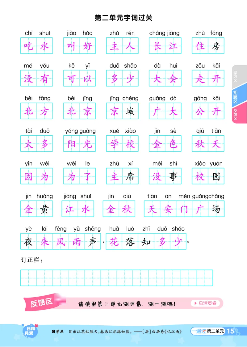 《一遍过》24春语文1年级下册（RJ）_一年级上下册资料_小学一年级学习资料-25年更新版_1-02、小学一年级语文下册_3-6-2-2、练习题、作业、专项、试卷_部编（人教）版_电子册类